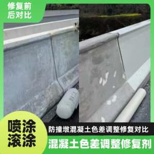西宁工程人必看！混凝土色差“面子难题”，一招修复不返工